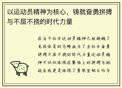 以运动员精神为核心，铸就奋勇拼搏与不屈不挠的时代力量
