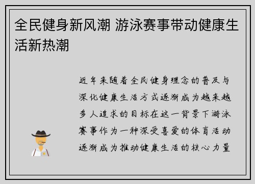 全民健身新风潮 游泳赛事带动健康生活新热潮