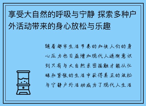 享受大自然的呼吸与宁静 探索多种户外活动带来的身心放松与乐趣