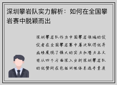 深圳攀岩队实力解析：如何在全国攀岩赛中脱颖而出