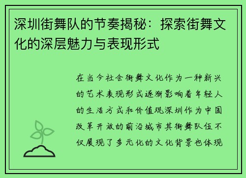 深圳街舞队的节奏揭秘：探索街舞文化的深层魅力与表现形式